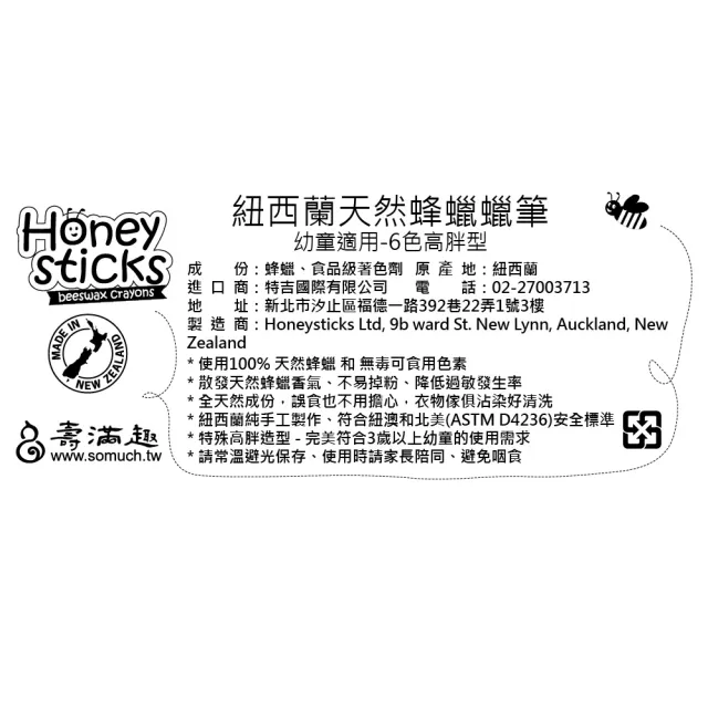 【HONEY STICKS】紐西蘭純天然蜂蠟無毒蠟筆-1-3歲以上幼童適用(6色高胖型＋12色矮胖型)
