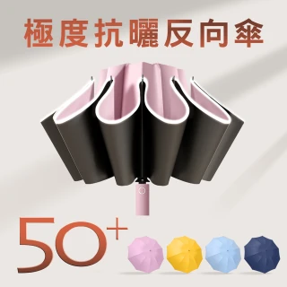 【Lufy】極度抗曬 超輕10骨防曬UPF50+ 自動反向傘晴雨傘(遮陽降溫/安全反光條/黑膠摺疊傘/開車用折疊傘)