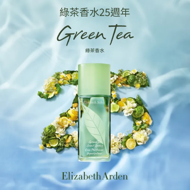 【伊麗莎白雅頓】官方直營 綠茶噴式香水特惠組 50ml 2入 Elizabeth Arden(清新/綠茶香)