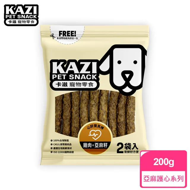 【KAZI卡滋】亞麻護心系列-全犬寵物純肉零食(100%台灣製造 純肉零食 肉片 肉乾 潔牙 狗零食)