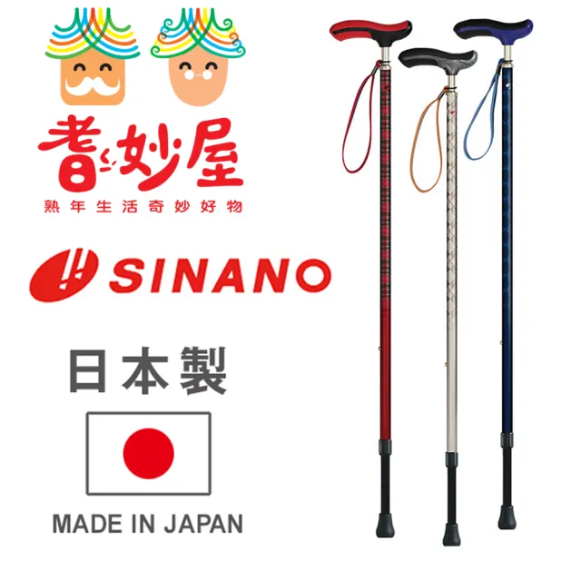 【耆妙屋】SINANO 新古典伸縮杖(日本製/拐杖/伸縮杖/走路輔助)