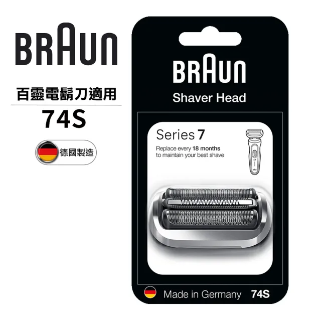 【BRAUN 百靈】刀頭刀網組 74S(德國原裝公司貨 電動刮鬍刀專用)