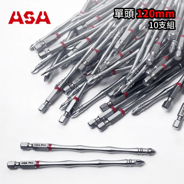 ASA 高扭力2號起子頭PH2竹節單頭120mm 10支組(台灣製/十字起子頭/電鑽/電動起子頭)