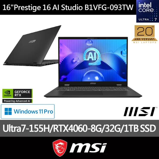 【MSI 微星】16吋Ultra7-155H RTX4060 輕薄AI筆電(Prestige 16 AI Studio/32G/1T SSD/Win11P/ B1VFG-093TW)