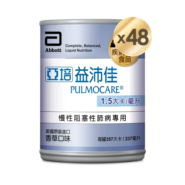 【亞培】益沛佳-慢性肺病專用營養品(237ml x24入 x2箱)