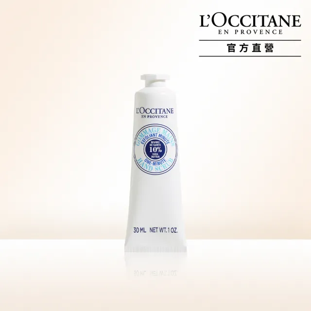 【L’Occitane 歐舒丹】官方直營 乳油木去角質美手霜30ml(保濕)