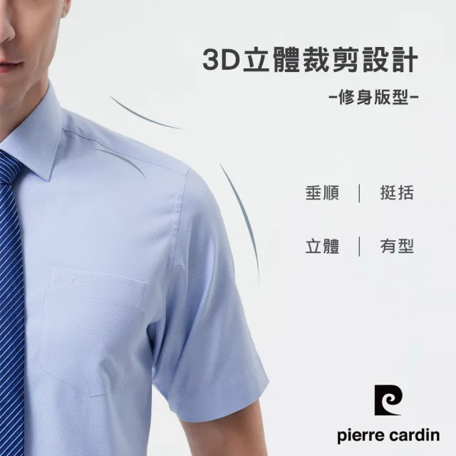 【pierre cardin 皮爾卡登】男襯衫 抗UV功能合身版防皺易打理商務素色斜紋短袖襯衫_藍色(31359-32)