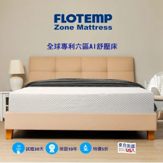 【Flotemp 福樂添】AI科技A1永創6區感溫床-雙人(150*185*20CM)
