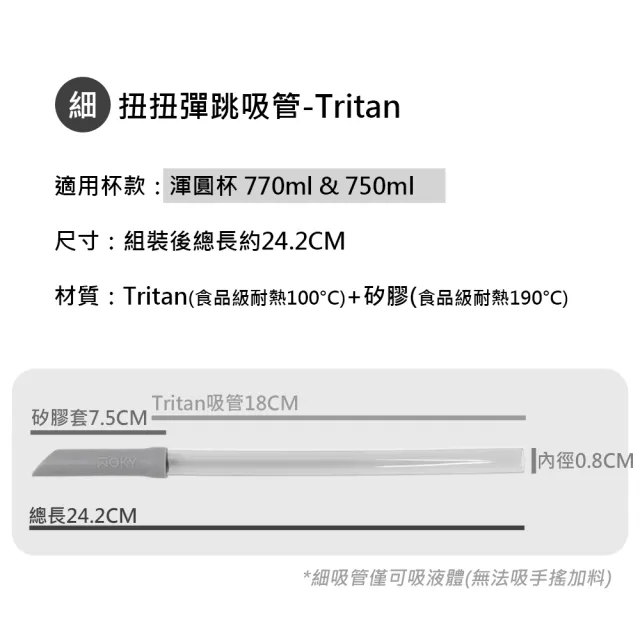 【WOKY 沃廚】扭扭彈跳吸管(Tritan/玻璃 兩種可選)