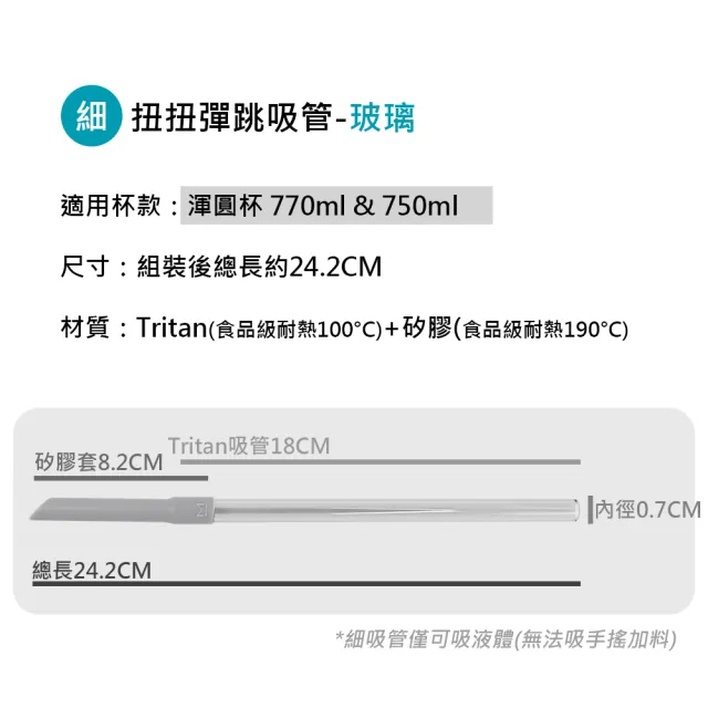 【WOKY 沃廚】扭扭彈跳吸管(Tritan/玻璃 兩種可選)