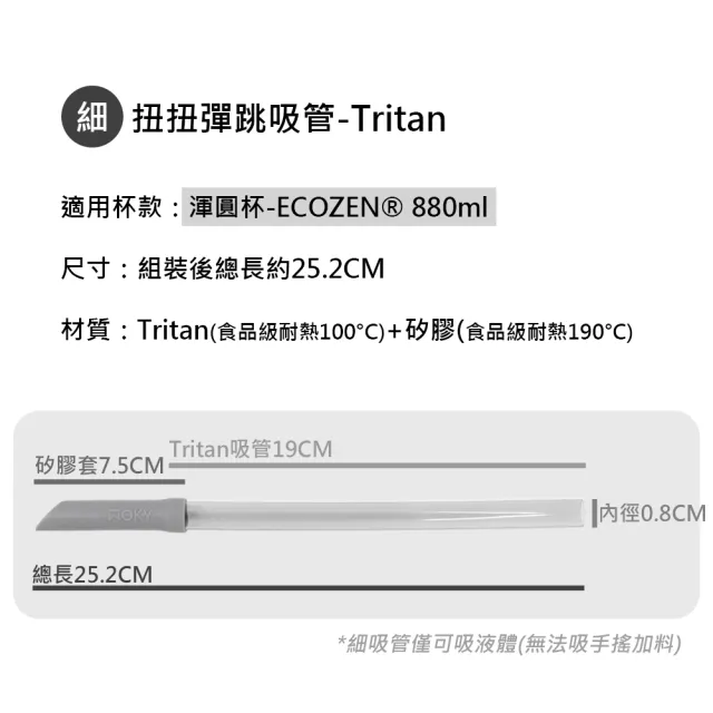 【WOKY 沃廚】扭扭彈跳吸管(Tritan/玻璃 兩種可選)