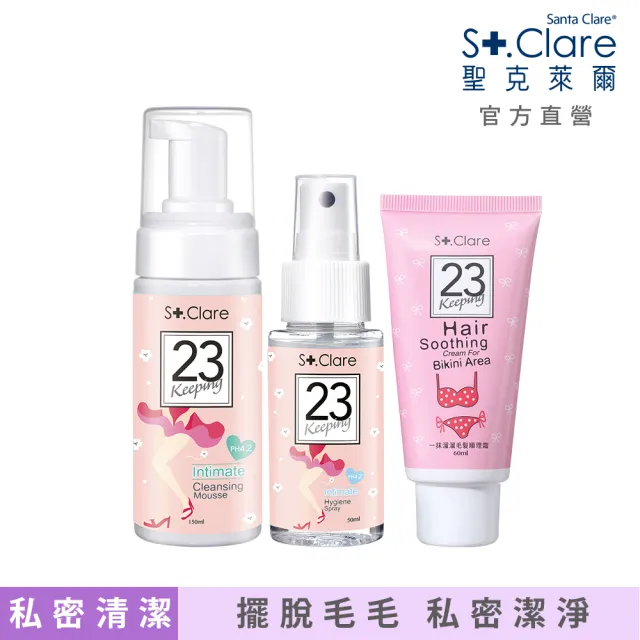 【St.Clare 聖克萊爾】私密專用 毛髮順理霜60ml+私密呼呼溫和潔淨慕斯150ml+舒緩護理噴霧50ml(私密清潔)