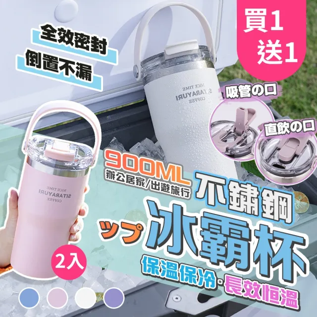 【GER 泰】買一送一 900ml不鏽鋼手提雙飲大容量咖啡隨行杯(保溫杯 隨行杯 咖啡杯 寶冰保冷 手提杯)