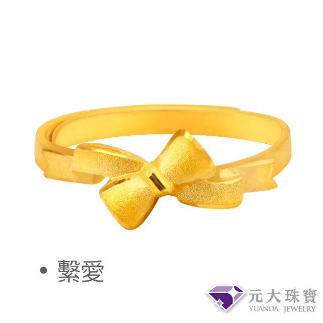【元大珠寶】黃金戒指純金9999多款選(0.42錢正負5厘)