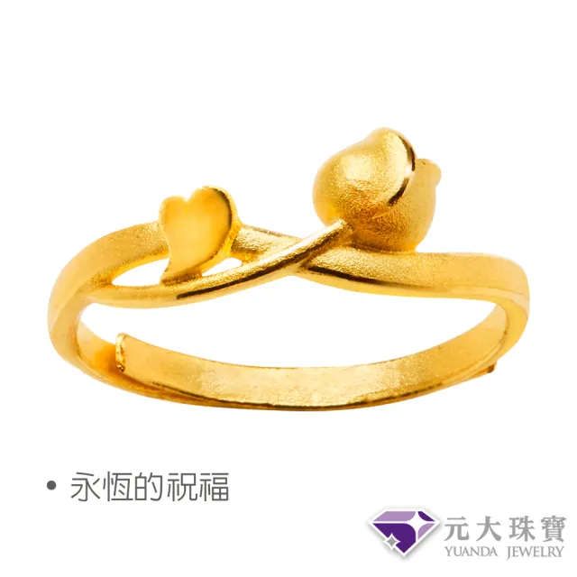 【元大珠寶】黃金戒指純金9999多款選(0.42錢正負5厘)
