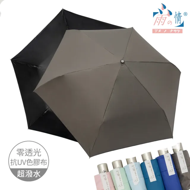 【雨之情】羽量防曬百搭自動傘(雨傘/折疊傘/遮陽傘/防曬)