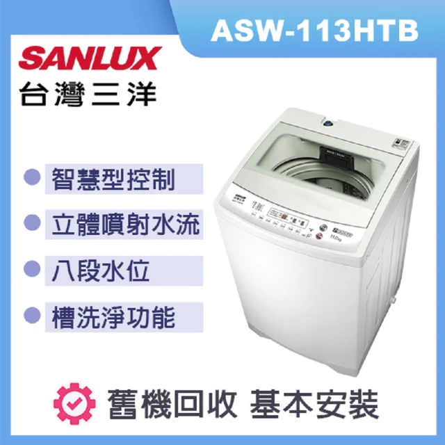 SANLUX 台灣三洋 單槽洗衣機 容量 11kg 灰 SW