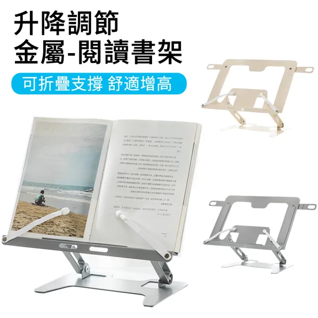 【MUAN】可升降閱讀架 桌面書架 平板架/看書架 支撐穩固 多角度調節 護頸閱讀支架
