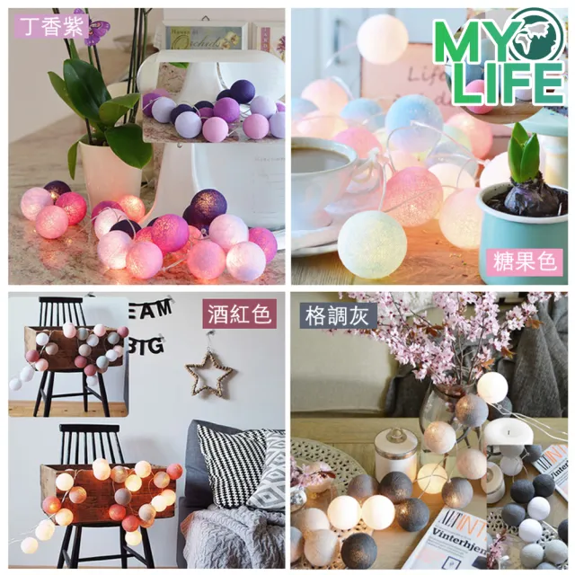 【MY LIFE 漫遊生活】● 溫馨浪漫LED裝飾棉線球燈-20球(聖誕生日節慶布置/售完不補)