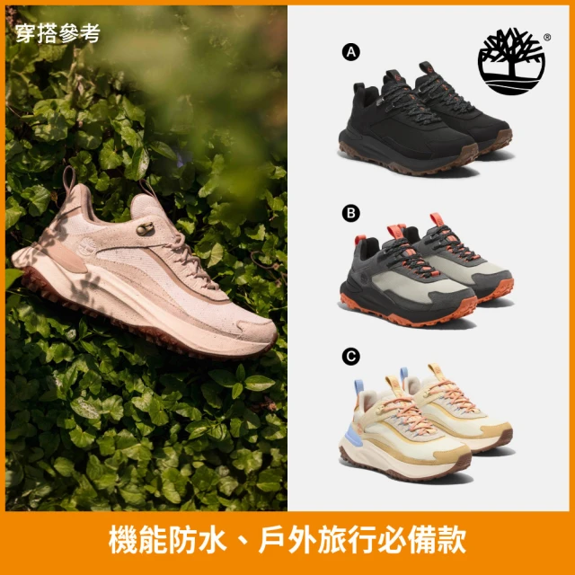 【Timberland】Motion Access 防水男鞋 女鞋 低筒健行鞋/走路鞋/健走鞋/旅行鞋(多款任選)