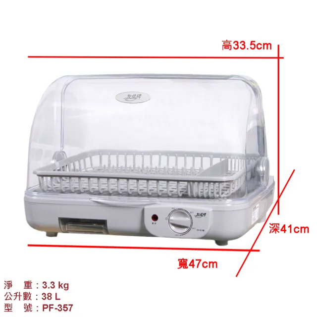 【友情牌】38公升直熱式烘碗機PF-357(烘碗機)
