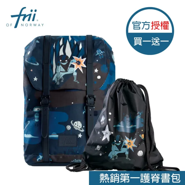 【Frii】22L 840g｜羽量護脊書包｜贈同色系容量擴充包(Frii自由精選  原廠授權 適合 中班-小三100cm-145cm)