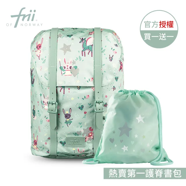 【Frii】22L 840g｜羽量護脊書包｜贈同色系容量擴充包(Frii自由精選  原廠授權 適合 中班-小三100cm-145cm)