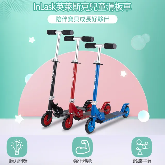 【InLask 英萊斯克】快速折疊兒童滑板車(滑板車/兒童滑板車/折疊滑板車/運動用品/外出用品)