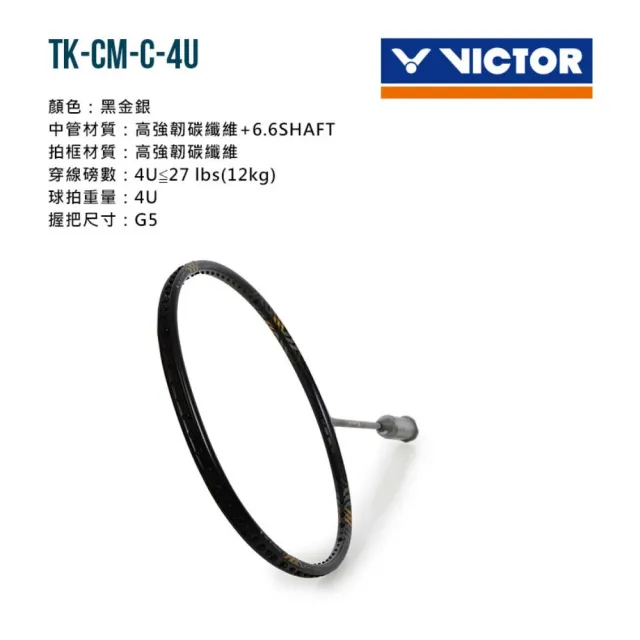 【VICTOR 勝利體育】突擊羽球拍-羽毛球拍 空拍 訓練 勝利(TK-CM-C-4U)