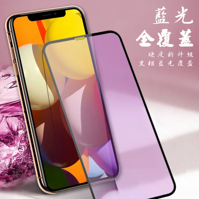 IPhone6 6S保護貼全滿版鋼化玻璃貼膜藍光黑邊鋼化膜保護貼(Iphone6保護貼6S保護貼Iphone6鋼化膜6S鋼化膜)