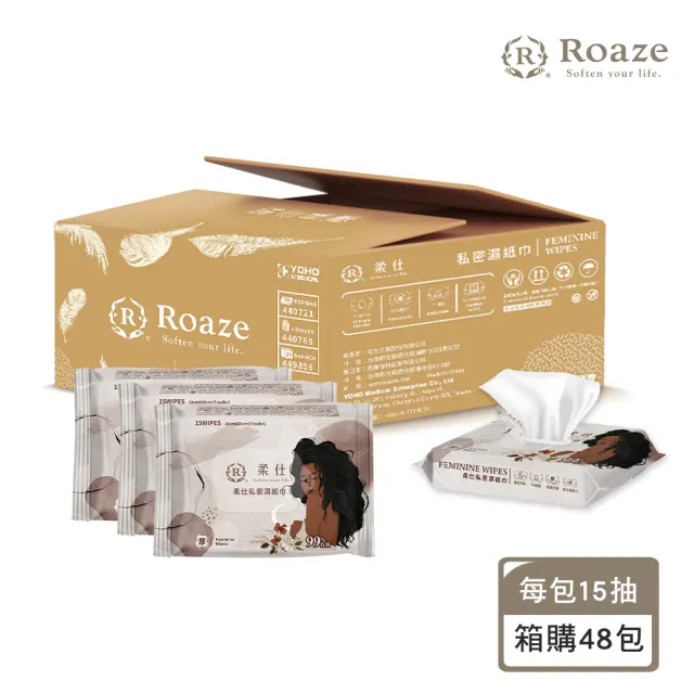 【Roaze 柔仕】私密濕紙巾 15抽 X 48 包(箱)