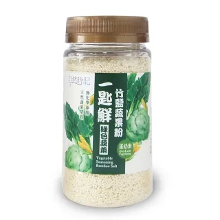 【自然時記】一匙鮮-竹鹽蔬果粉（綠色蔬菜）120gx1瓶(體貼媽媽的省時料理小幫手！)
