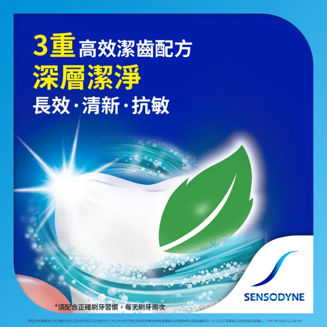 【SENSODYNE 舒酸定】日常防護 長效抗敏牙膏12入(多元護理120gX6+深層潔淨100gX2+牙齦護理X3+高效淨白X1)