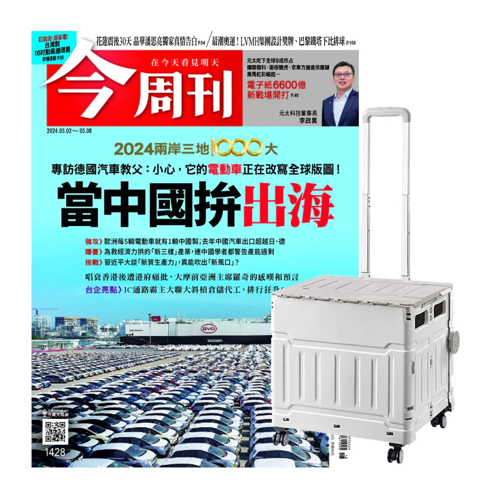 【今周刊】《今周刊》半年26期 贈 折疊購物手推收納車（灰白色）