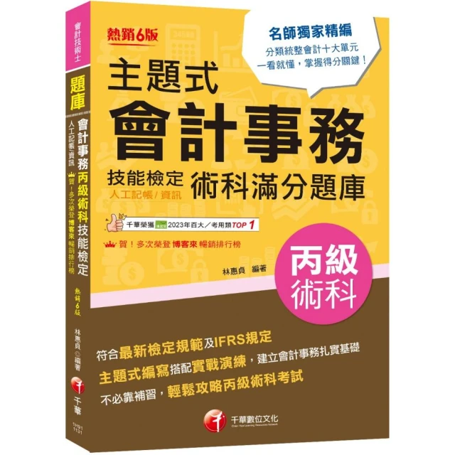 就業服務乙級超神記憶攻略–學科、術科必考重點評價推薦