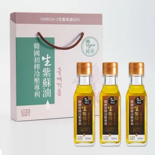 【Acore品好物】｜生紫蘇油禮盒｜韓國初榨冷壓專利｜素食認證｜(高Omega-3植物油｜三入禮盒組)