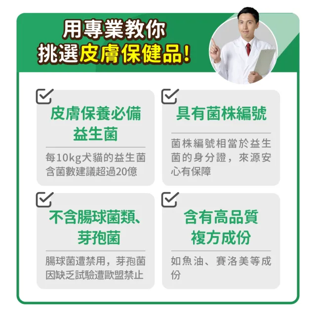 【毛孩時代】皮膚專科益生菌x3盒(貓狗益生菌/貓狗皮膚保健/寵物保健)