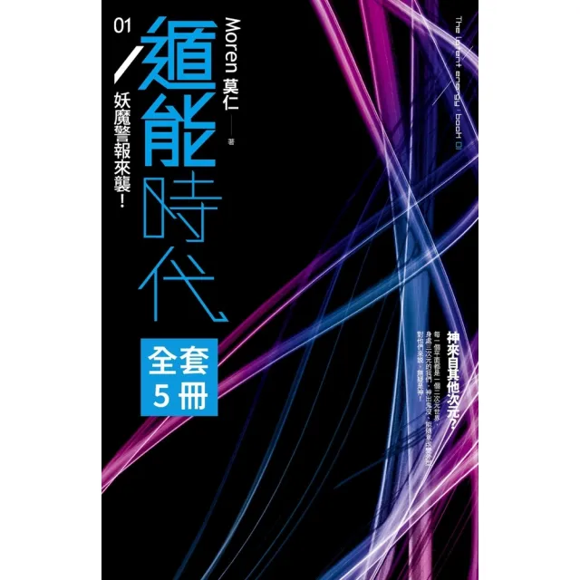 【momoBOOK】【套書】遁能時代  共5冊(電子書)