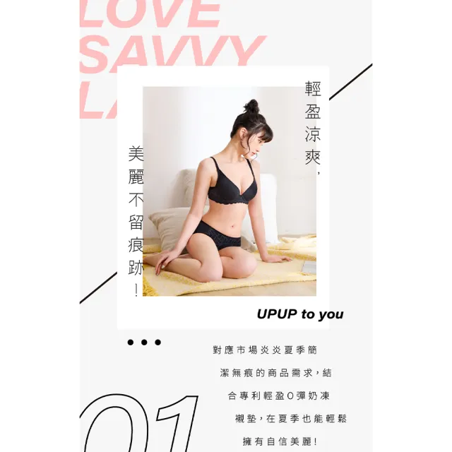 【SAVVY 莎薇】粉水2UP D罩杯無痕內衣 涼感透氣  AB3560SJ(百搭膚)