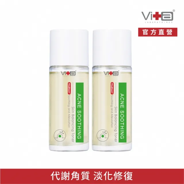【Swissvita 薇佳】買一送一★速效抗痘調理菁露120mL(調理肌膚 緊緻毛孔)