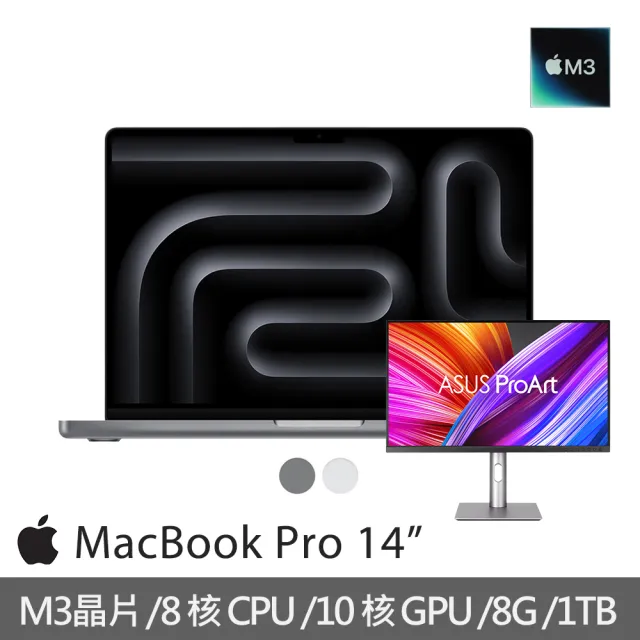 【Apple】32型4K螢幕★MacBook Pro 14吋 M3晶片 8核心CPU與10核心GPU 8G/1TB SSD