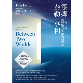 【momoBOOK】靈媒泰勒．亨利：生死之間 那些逝者靈魂教我的事(電子書)
