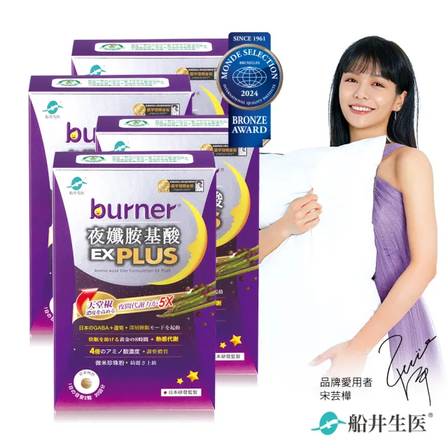 【船井burner倍熱】夜孅胺基酸EX PLUS 4盒(共160顆 宋芸樺愛用推薦)