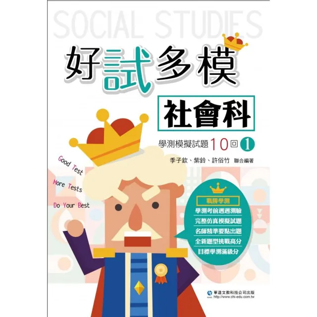 好試多模社會科學測模擬試題10回【一】