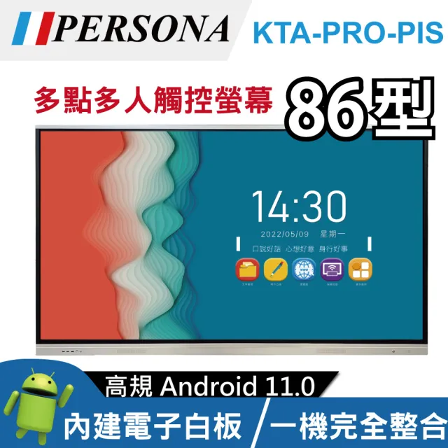 【PERSONA 鴻興】86吋 4K2K KTA-PRO-PIS多點觸控螢幕 內建ANDROID系統(內建電子白板 安卓11)