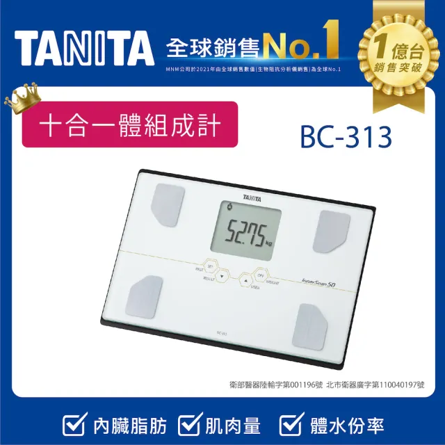 【TANITA】十合一體組成計BC-313