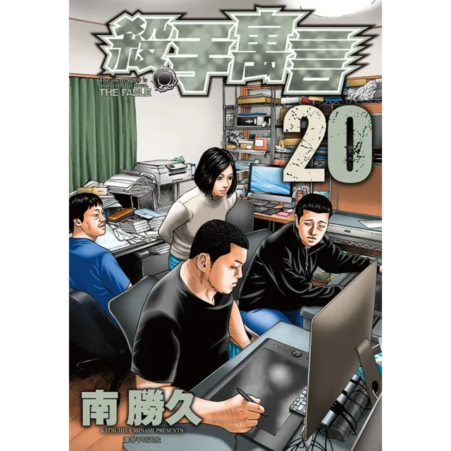 【momoBOOK】殺手寓言 20(電子漫畫)