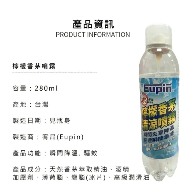 【清涼激冰精油噴霧香茅】清涼激冰精油噴霧香茅