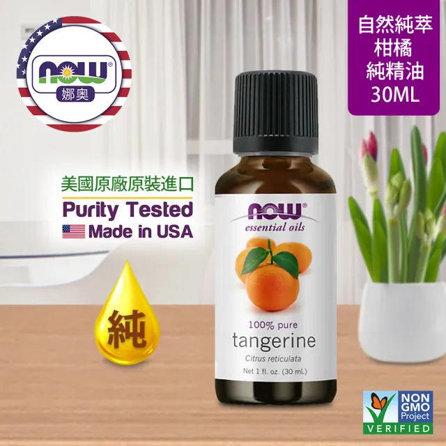 【NOW娜奧】純柑橘精油 30ml -7623-Now Foods