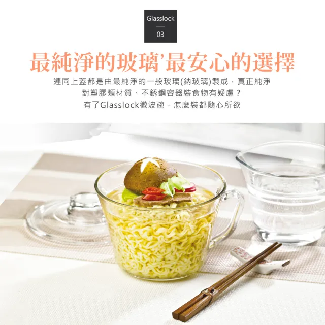 【Glasslock】買一送一 強化玻璃可微波泡麵碗900ml(附蓋麵碗/微波碗/玻璃碗)